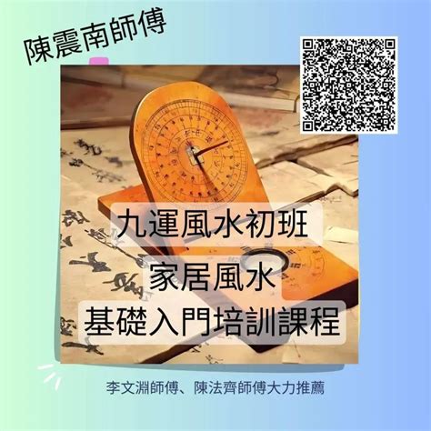 風水師培訓|家居風水教學基礎入門培訓課程班